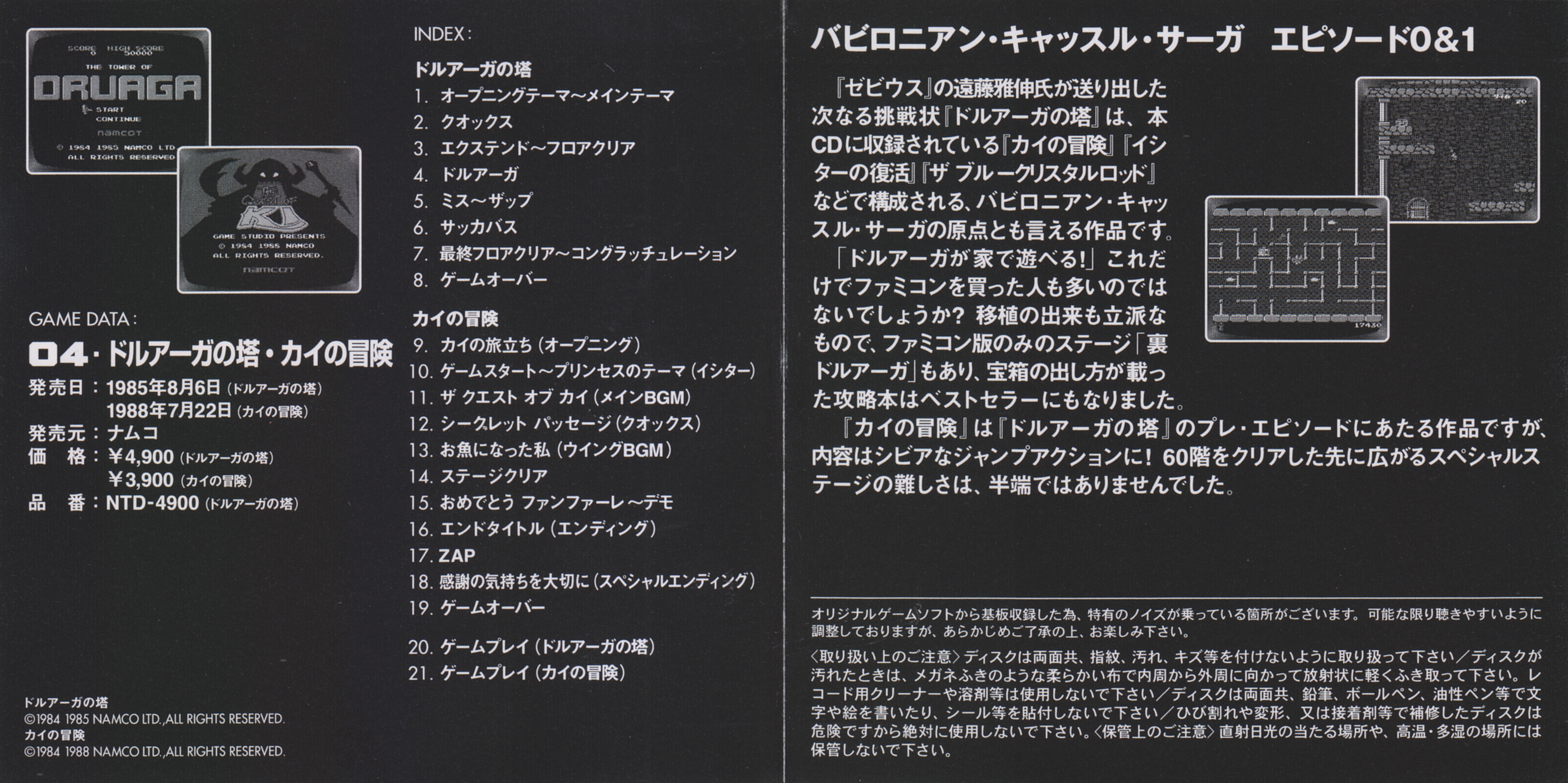Game Sound Museum ~Namcot Edition~ 04 The Tower of Druaga